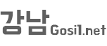 gangnam_gosi